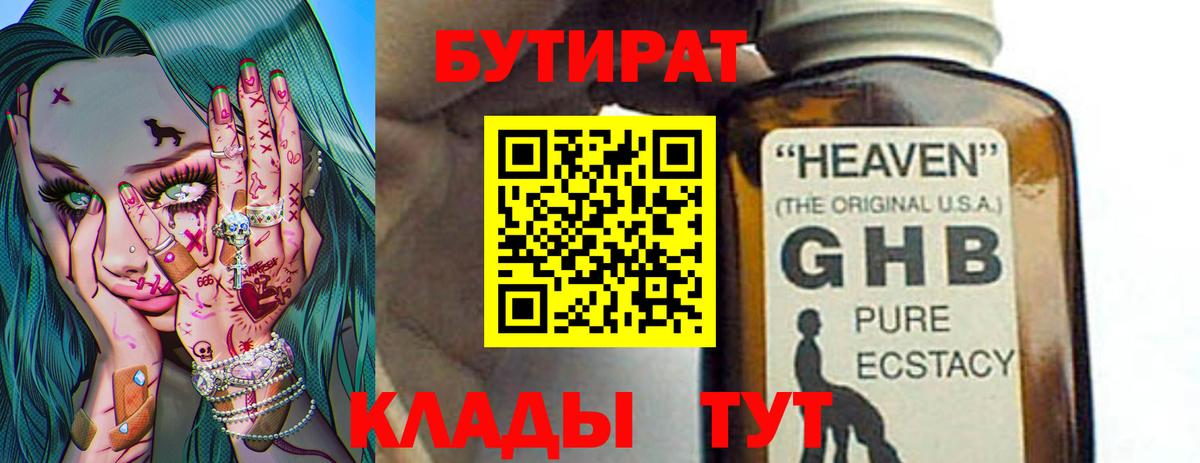 БУТИРАТ оксана Буйнакск