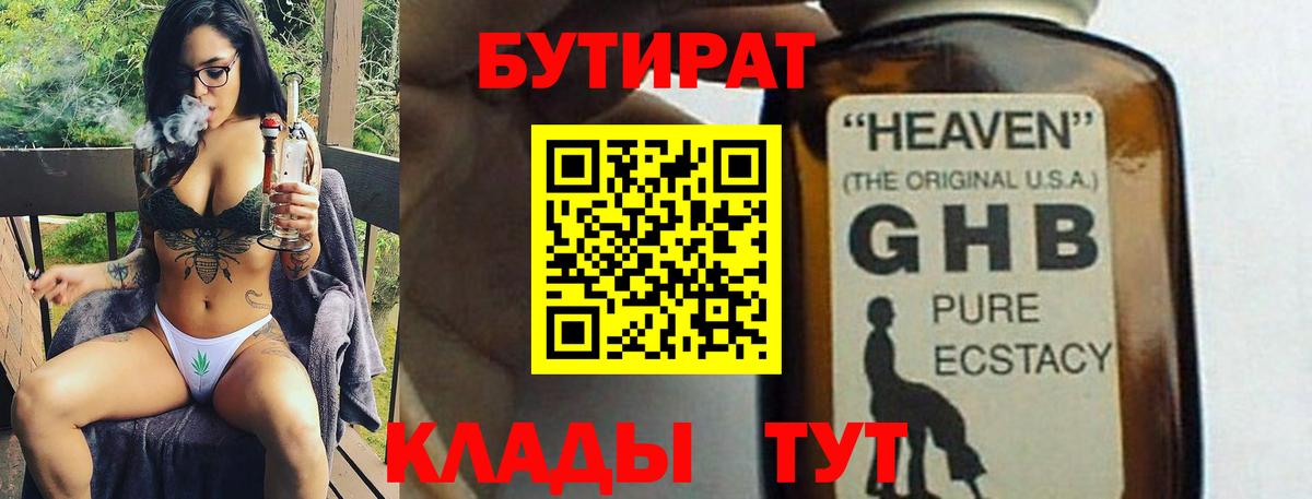 БУТИРАТ BDO  Бутират  Буйнакск  Вход с VPN 