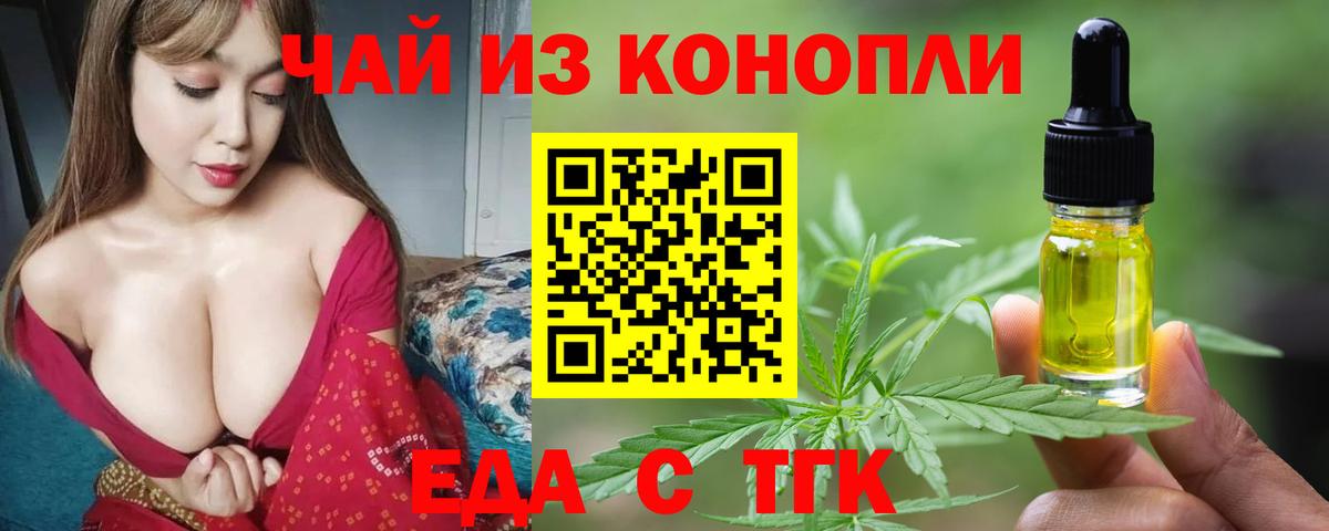 Еда ТГК конопля Буйнакск