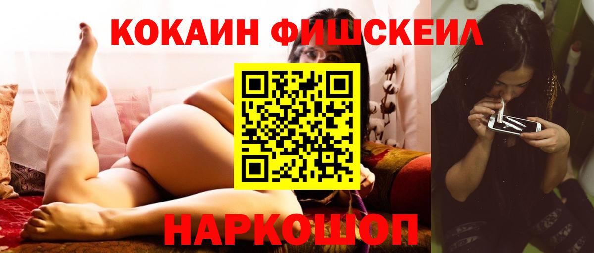 Cocaine FishScale Буйнакск