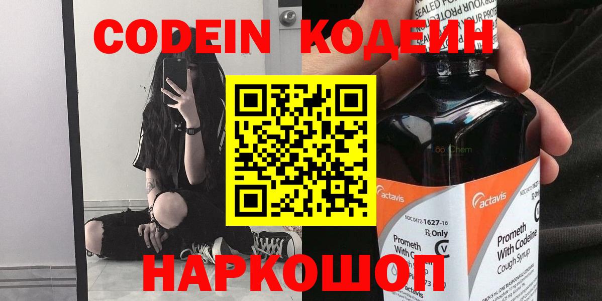 Буйнакск  Codein напиток Lean (лин)  Вход с VPN  Кодеин Purple Drank 