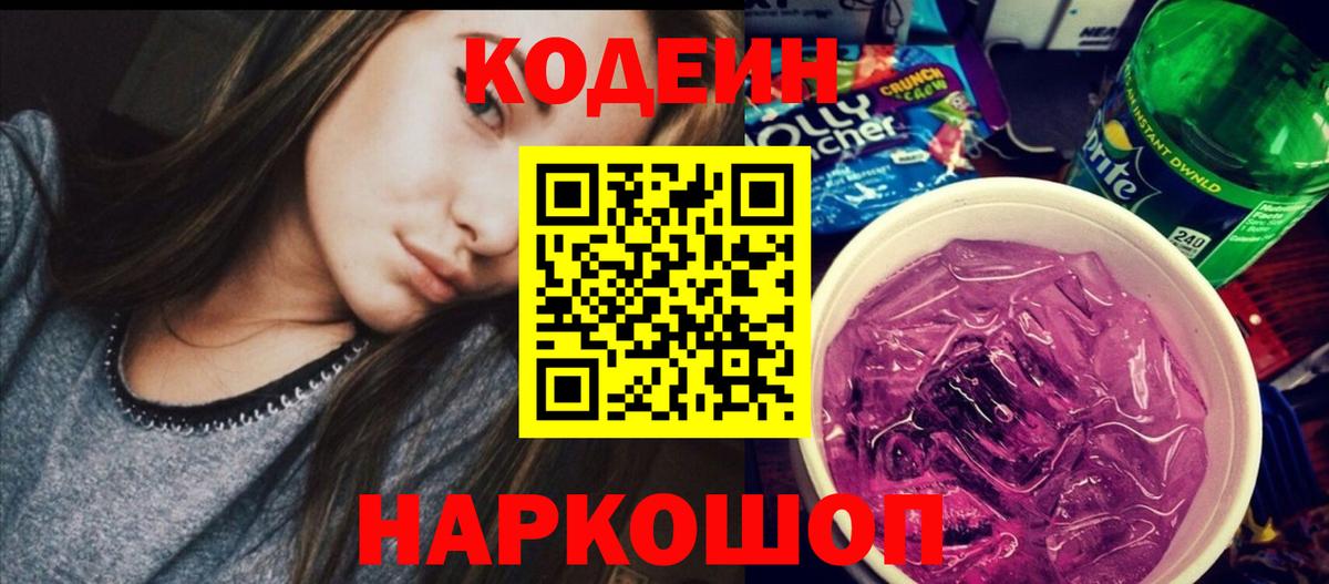 Кодеин напиток Lean (лин) Буйнакск