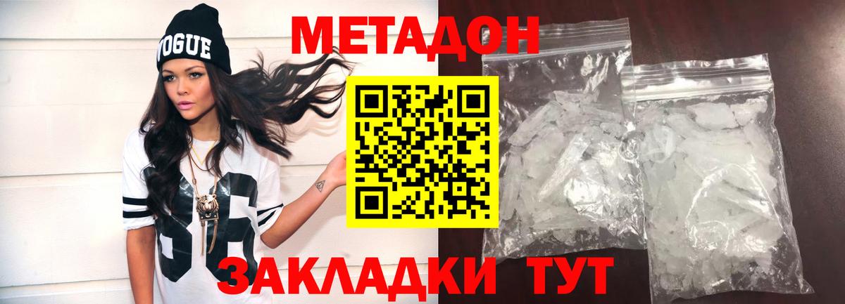 МЕТАДОН кристалл Буйнакск